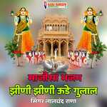 झीनी झीनी उड़े गुलाल