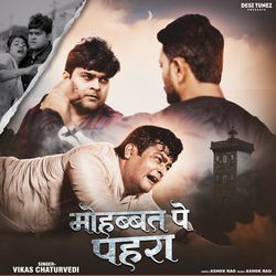 मोहब्बत पे पहरा-OyNZckBFb3U