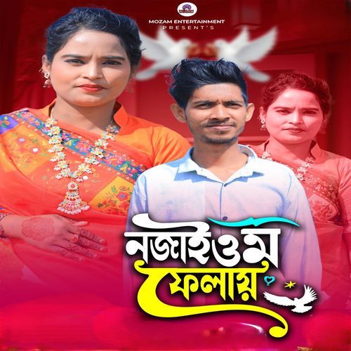 নজাইওম ফেলায়