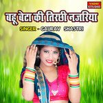 Bahu Beta Ki Tirchi Nazariya