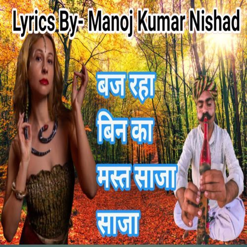 Baj Raha Been Ka Mast Saja Saja