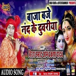 Baja Baje Nand Ke Duwariya