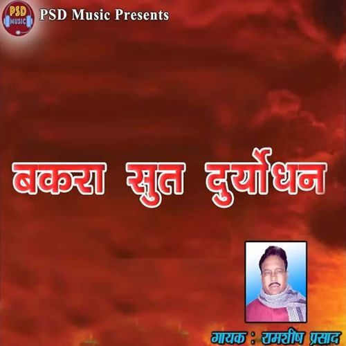 Bakra Sut Duryodhana