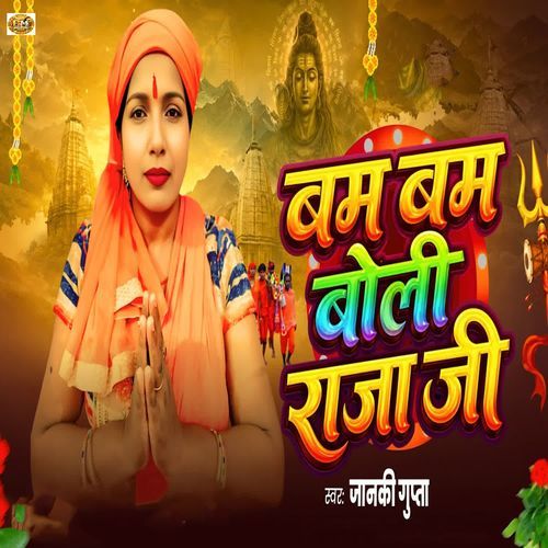 Bam Bam Boli Raja Ji