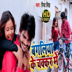 Bangaliniya Ke Chakkar Me (Bhojpuri Song)-SRlaXAMBeUQ