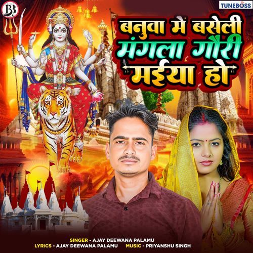 BanuVa Me Baseli Mangla Gori Maiya Ho