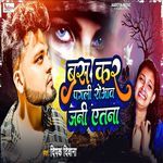 Bas Kar Pagli Rowaw Jani Atna