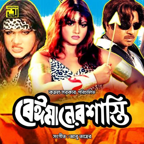 Beimaner Shasthi