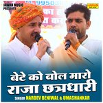 Bete Ko Bol Maro Raja Chhatradhari