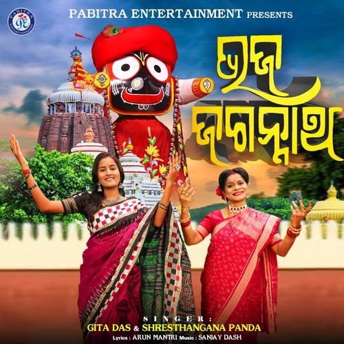 Bhaja Jagannatha