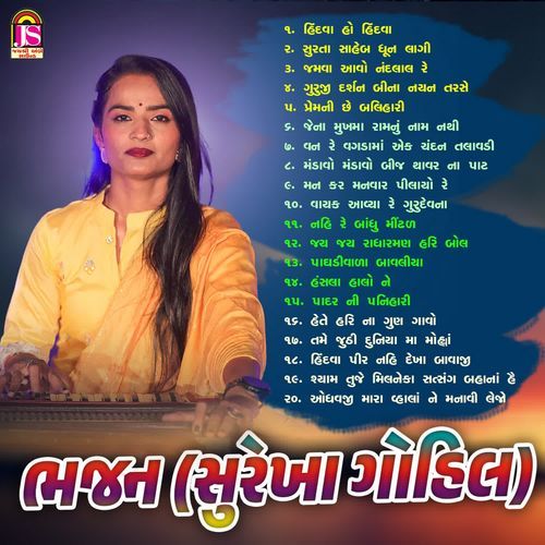 Bhajan (Surekha Gohil )