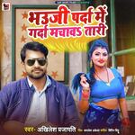 BHAUJI PARDA ME GARDA (Bhojpuri)