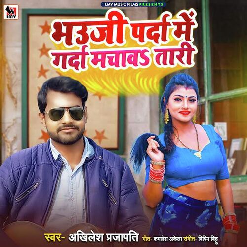 Bhauji Parda Me Garda