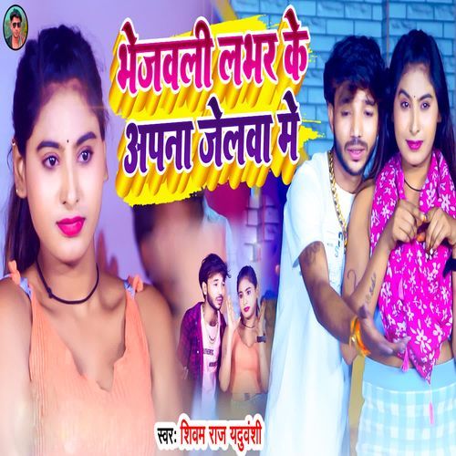 Bhejwali Lover Ke Aapna Jelwa Me
