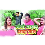 Bhoji Charahalu Aaha Jal