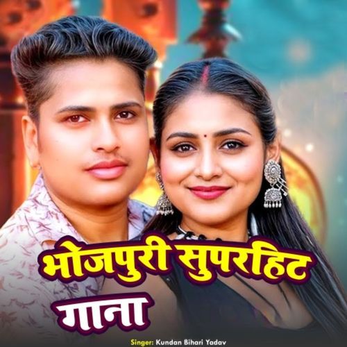 Bhojpuri Superhit Gana