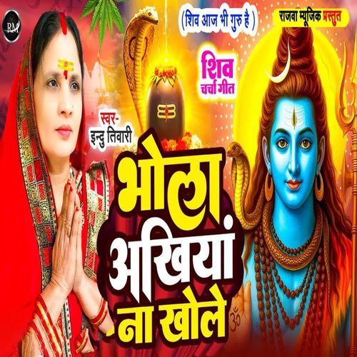 Bhola AKhiyan Na Khole