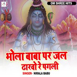 Bhola Baba Par Jal Dharbo Re Pagali-SDkxCCJlBFg