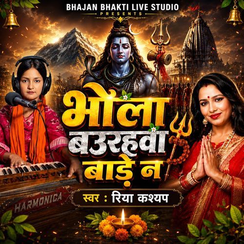 Bhola Baurahwa Bade Na