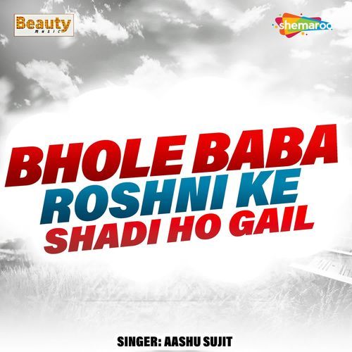 Bhole Baba Roshni Ke Shadi Ho Gail