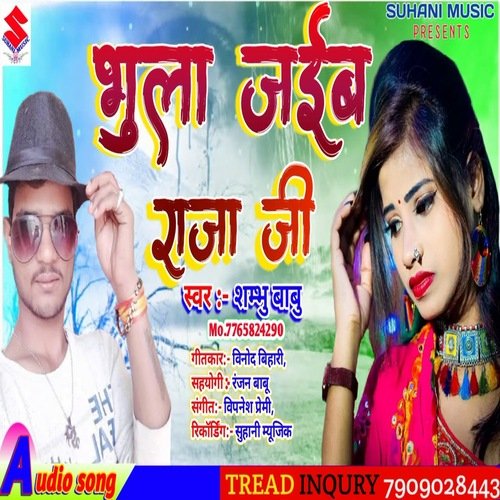 BHULA JAIBA RAJA JI (bhojpuri songs)