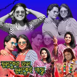 Bhuluker Jol Bhulukei Jachhe