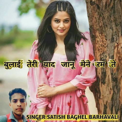 Bulai teri yaad jaanu mene ram te