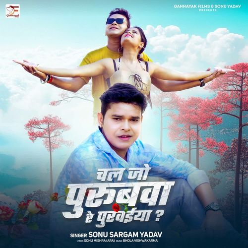 Chal Jo Purubwa Re Purwaiya