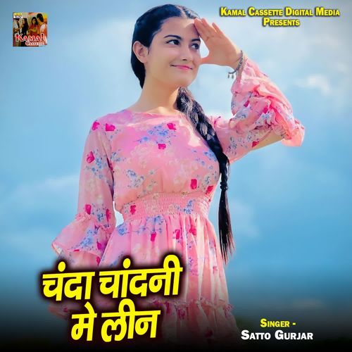 Chanda Chandni Me Leen