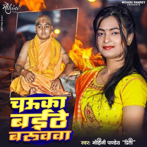 Chauka Baithe Baruwawa