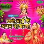 Chhathi Maai Ke Agam Pokharba