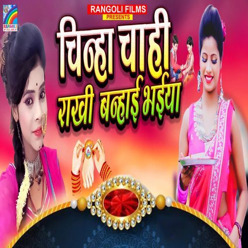 Chinha Chahi Rakhi Banhai Bhaiya