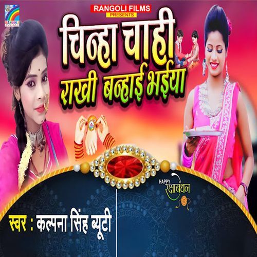 Chinha Chahi Rakhi Banhai Bhaiya