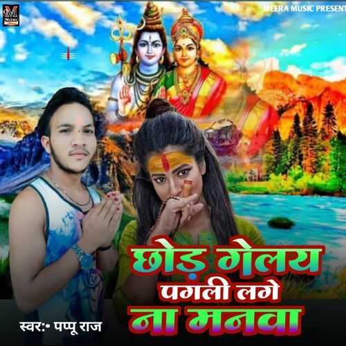 Chod Gelay Pagli Lagay Na Manawa