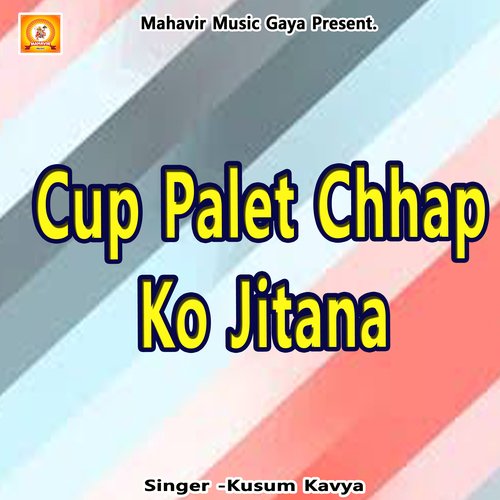 Cup Palet Chhap Ko Jitana