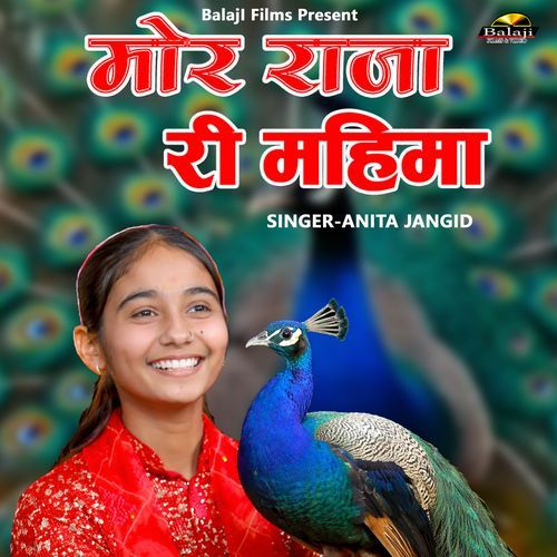 मोर राजा री महिमा