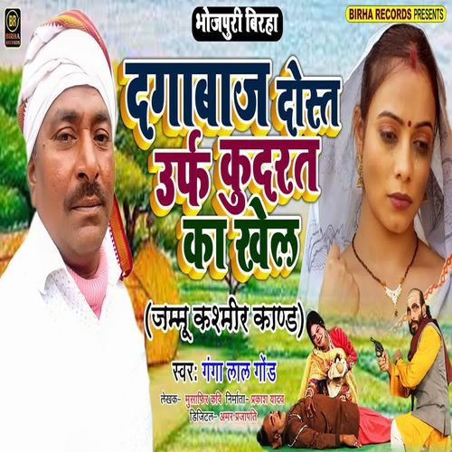 Dagabaj Dost Urf Kudarat Ka Khel