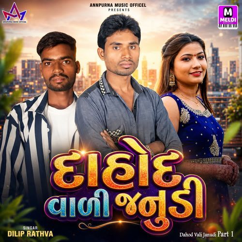 Dahod Vali Janudi Part 1
