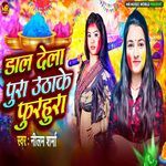 Dal Dela Pura Uthake Phurhura