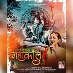 De Do Darshan Mahakal