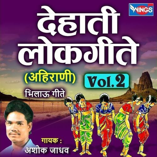 Dehati Lokgeet Ahirani Vol.2