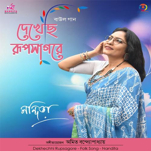 Dekhechhi Rupsagore - Single