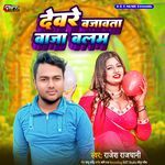 Devare Bajawetate Baja Balam