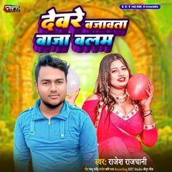 Devare Bajawetate Baja Balam