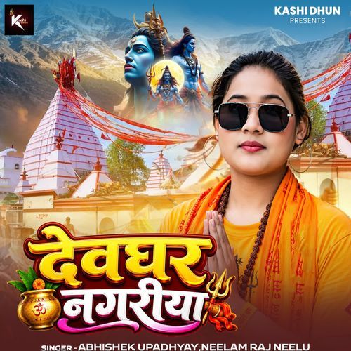 Devghar Nagariya