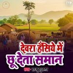 Devra Hasiye Me Chhu Deta Saman