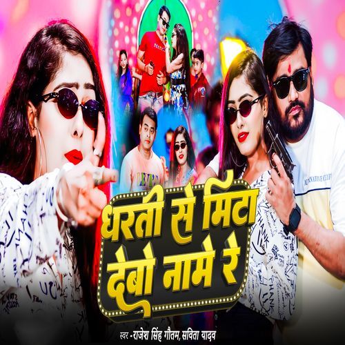 Dharti Se Mita Debo Naam Re