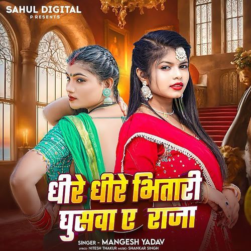 Dheere Dheere Bhitare Ghusava A Raja