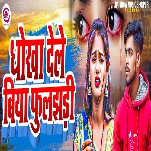 Dhokha Dele Biya Phooljhadi_poster_image