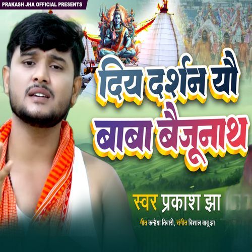 Dia Darshan Yau Baba Baijunath